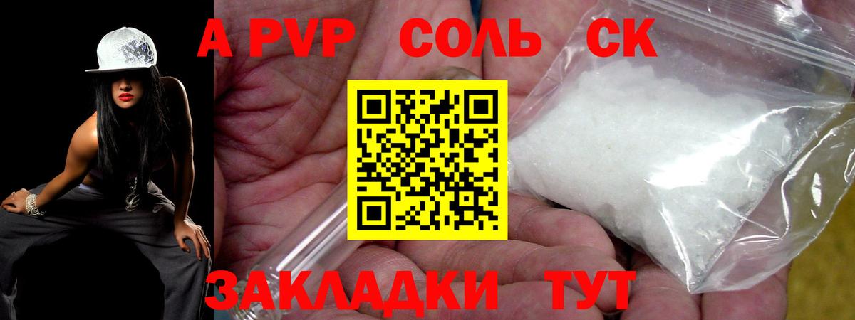 Родники  A-PVP СК КРИС  Вход с VPN  Альфа ПВП Соль  Alfa_PVP  дарнет шоп  APVP Соль 