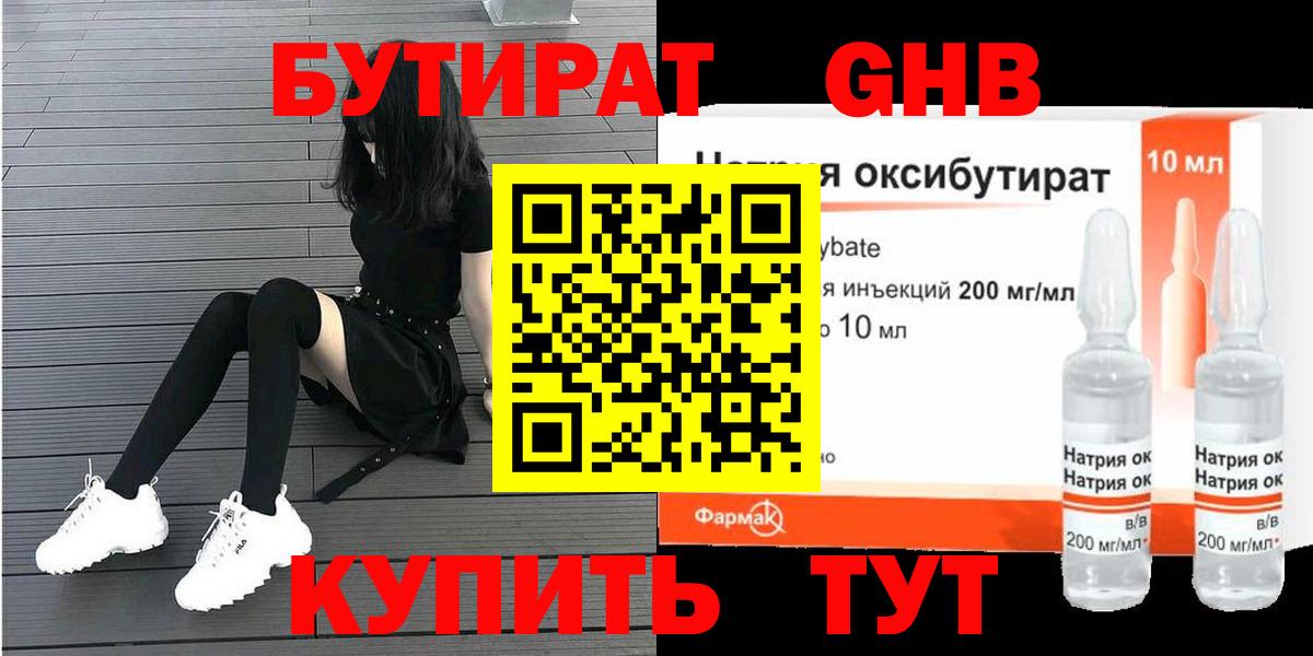 Родники  Бутират GHB  БУТИРАТ  Вход с VPN 