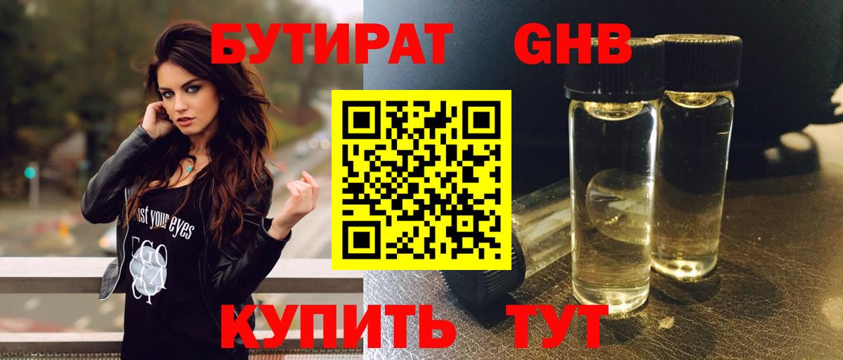 БУТИРАТ Butirat Родники