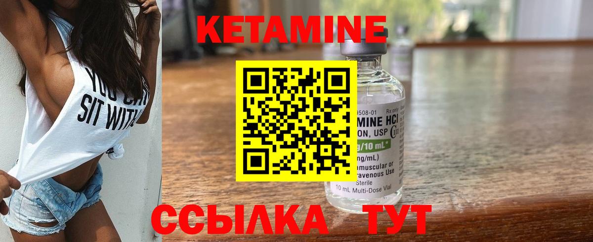 КЕТАМИН VHQ Родники