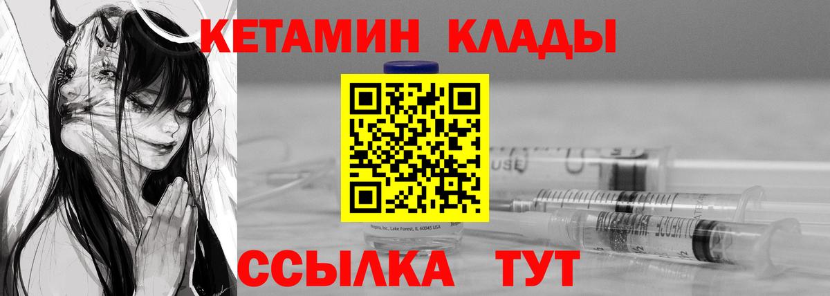 КЕТАМИН VHQ  Вход с VPN  Родники 