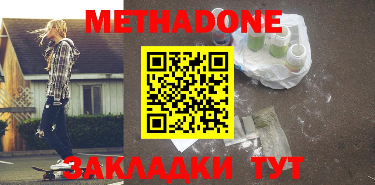 МЕТАДОН VHQ  Вход с VPN  Родники  МЕТАДОН кристалл 